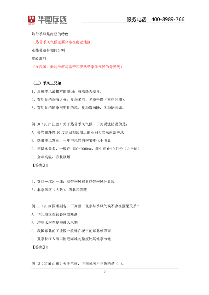 气候不会错口诀歌讲义_2026考公资料_（20）李梦娇_4李梦娇所有的口诀歌合集（全全全！！）_常识判断地理口诀歌系列2《气候不会错》