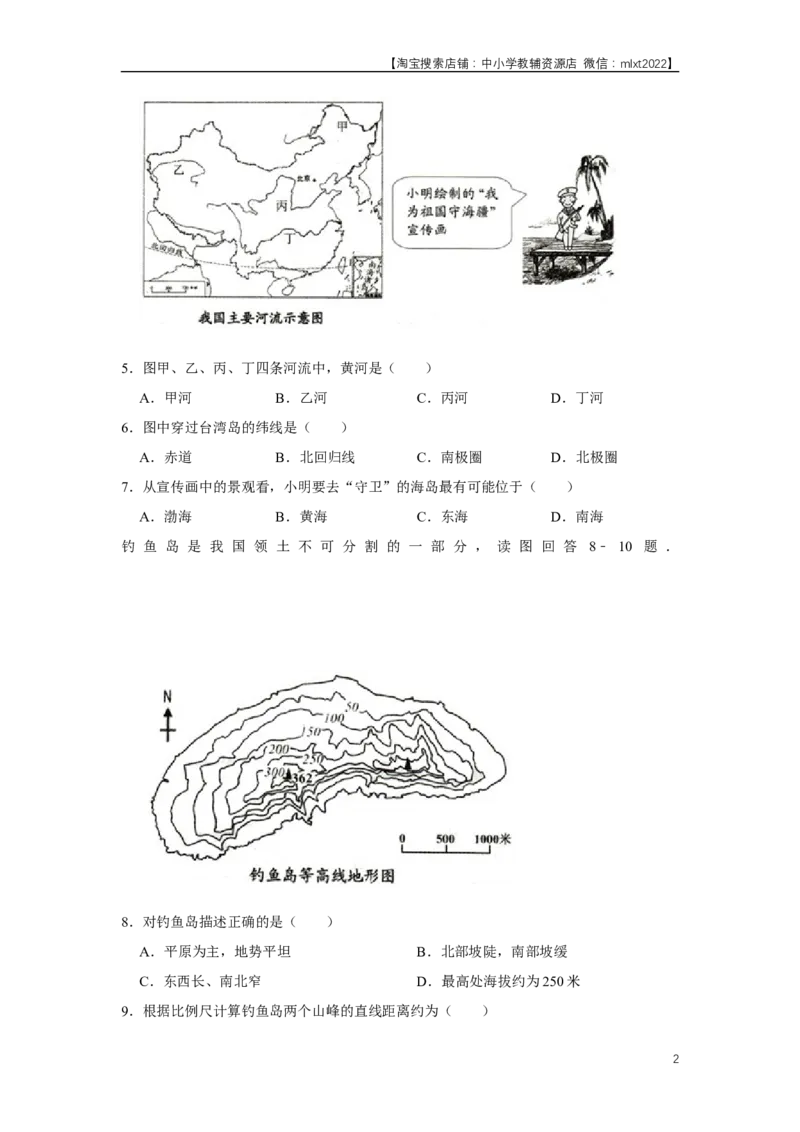 2015年天津市中考地理试卷（原卷）_中考真题_9.地理中考真题2015-2024年_地区卷_天津地理15-19，22
