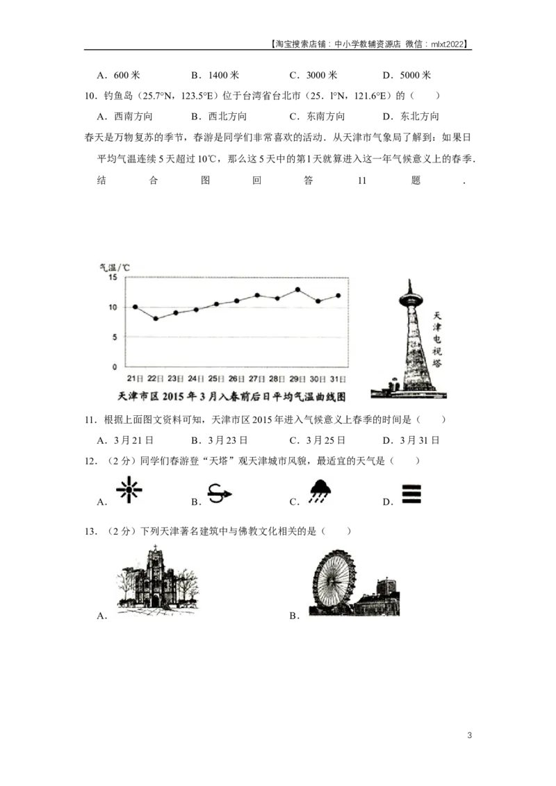 2015年天津市中考地理试卷（原卷）_中考真题_9.地理中考真题2015-2024年_地区卷_天津地理15-19，22