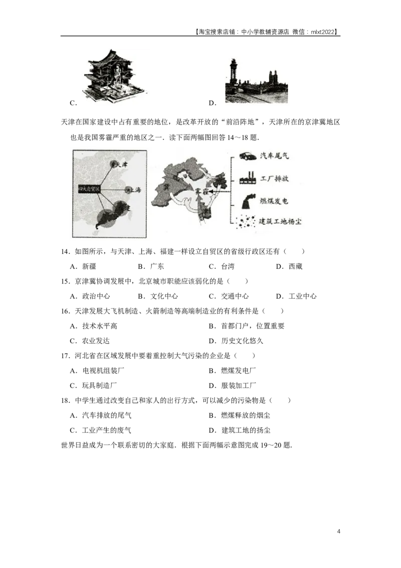 2015年天津市中考地理试卷（原卷）_中考真题_9.地理中考真题2015-2024年_地区卷_天津地理15-19，22