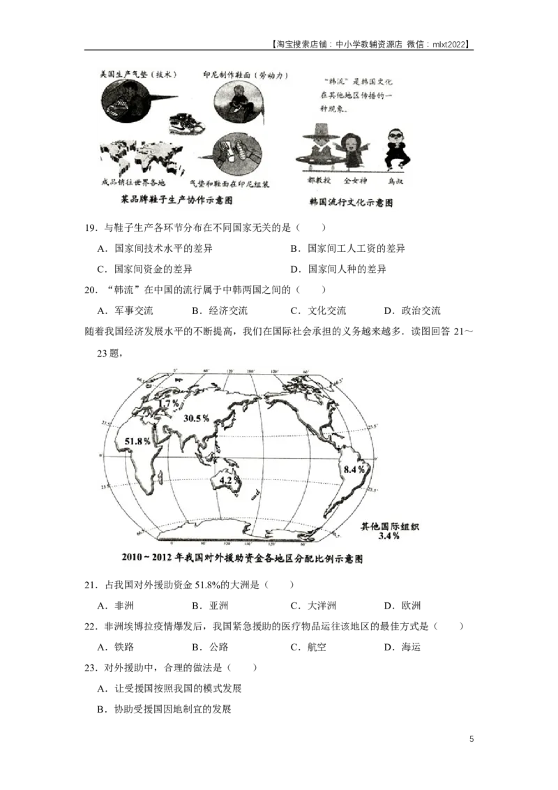 2015年天津市中考地理试卷（原卷）_中考真题_9.地理中考真题2015-2024年_地区卷_天津地理15-19，22