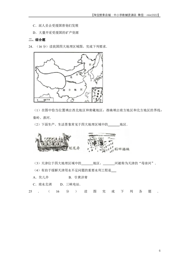 2015年天津市中考地理试卷（原卷）_中考真题_9.地理中考真题2015-2024年_地区卷_天津地理15-19，22