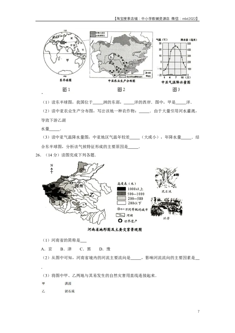 2015年天津市中考地理试卷（原卷）_中考真题_9.地理中考真题2015-2024年_地区卷_天津地理15-19，22