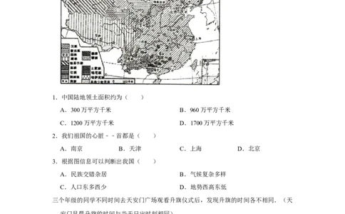 2015年天津市中考地理试卷（原卷）_中考真题_9.地理中考真题2015-2024年_地区卷_天津地理15-19，22