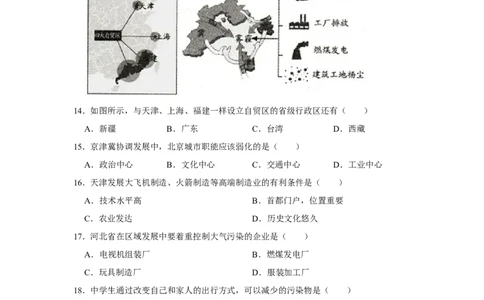 2015年天津市中考地理试卷（原卷）_中考真题_9.地理中考真题2015-2024年_地区卷_天津地理15-19，22