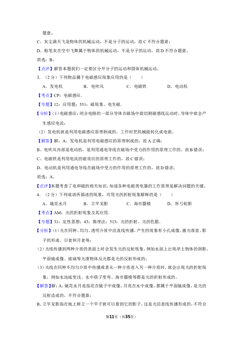 2016年福建省中考物理试卷及解析_中考真题_4.物理中考真题2015-2024年_地区卷_厦门物理16-21