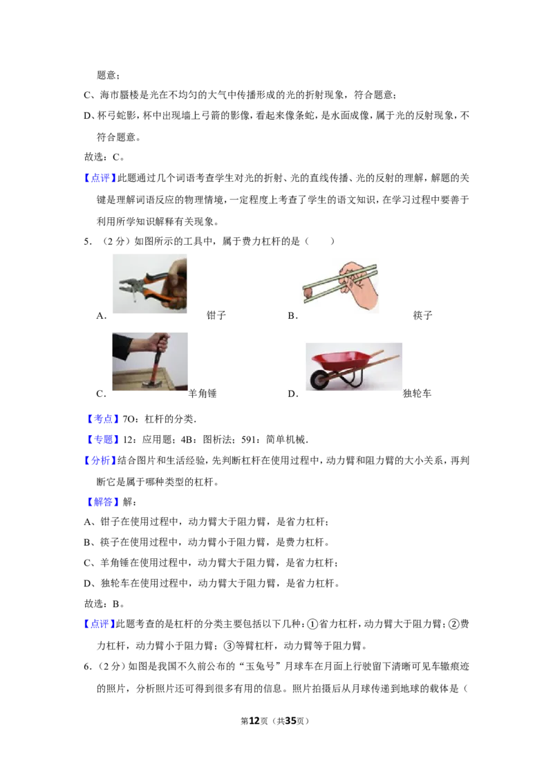2016年福建省中考物理试卷及解析_中考真题_4.物理中考真题2015-2024年_地区卷_厦门物理16-21