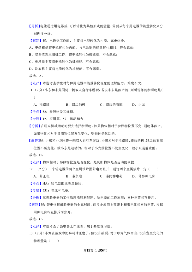 2016年福建省中考物理试卷及解析_中考真题_4.物理中考真题2015-2024年_地区卷_厦门物理16-21