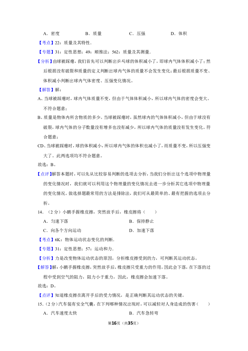 2016年福建省中考物理试卷及解析_中考真题_4.物理中考真题2015-2024年_地区卷_厦门物理16-21