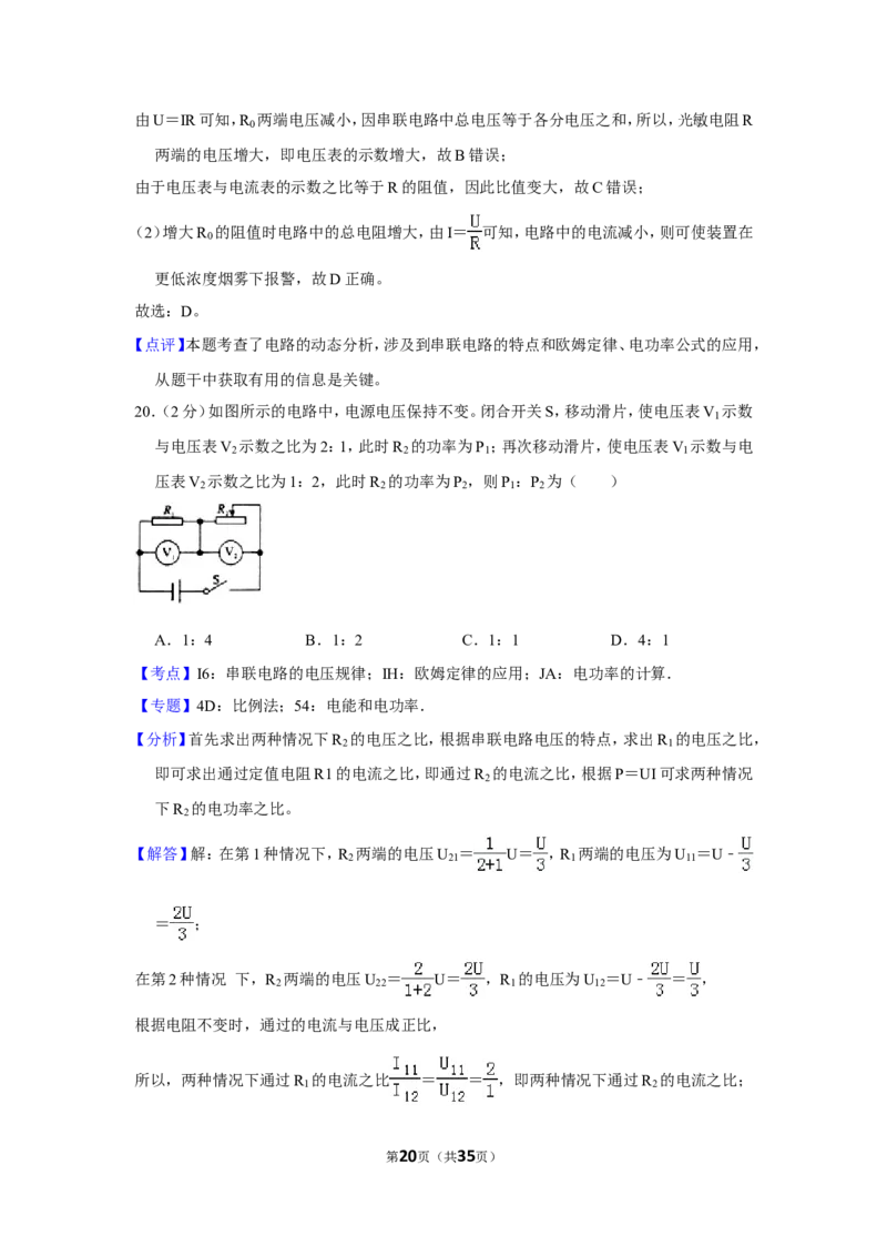 2016年福建省中考物理试卷及解析_中考真题_4.物理中考真题2015-2024年_地区卷_厦门物理16-21