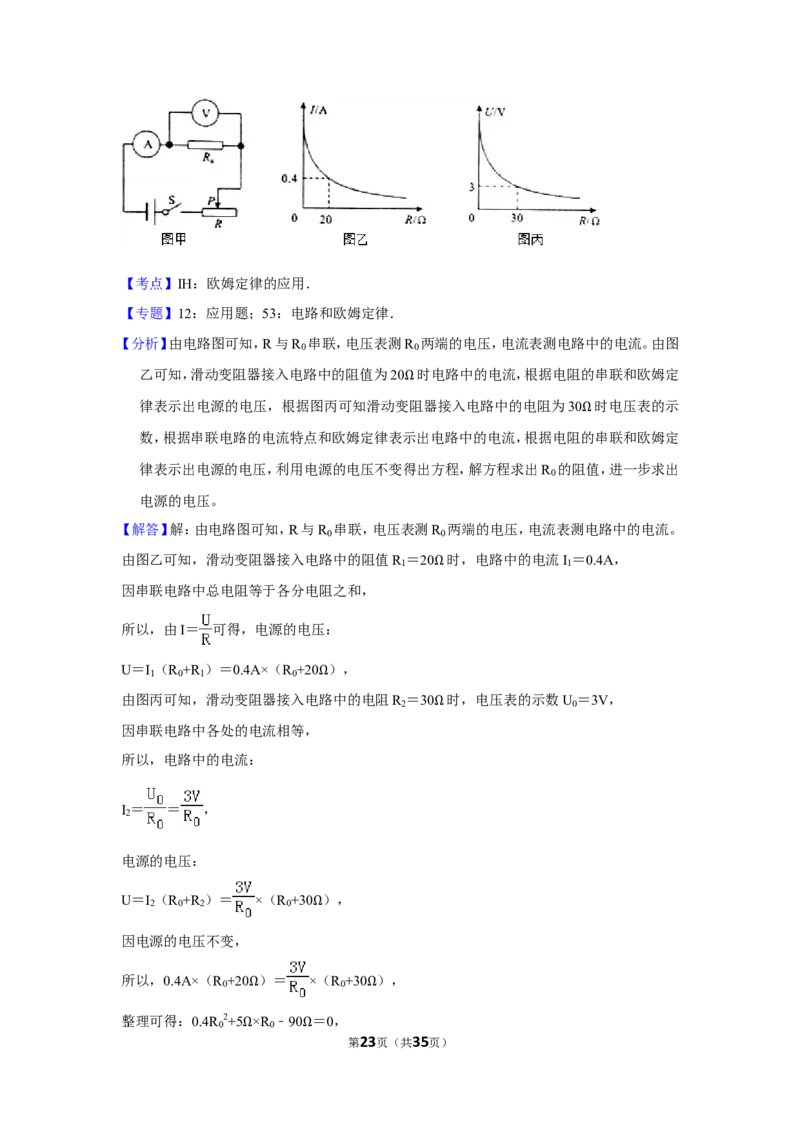 2016年福建省中考物理试卷及解析_中考真题_4.物理中考真题2015-2024年_地区卷_厦门物理16-21