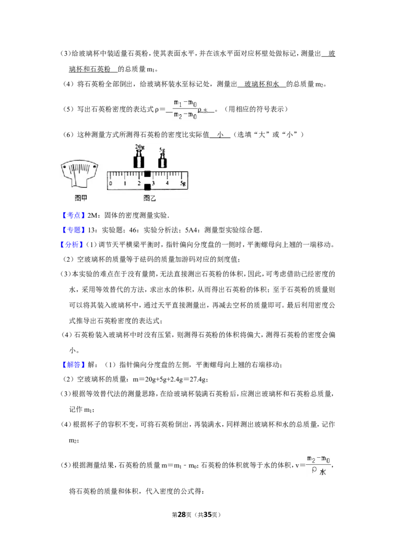 2016年福建省中考物理试卷及解析_中考真题_4.物理中考真题2015-2024年_地区卷_厦门物理16-21