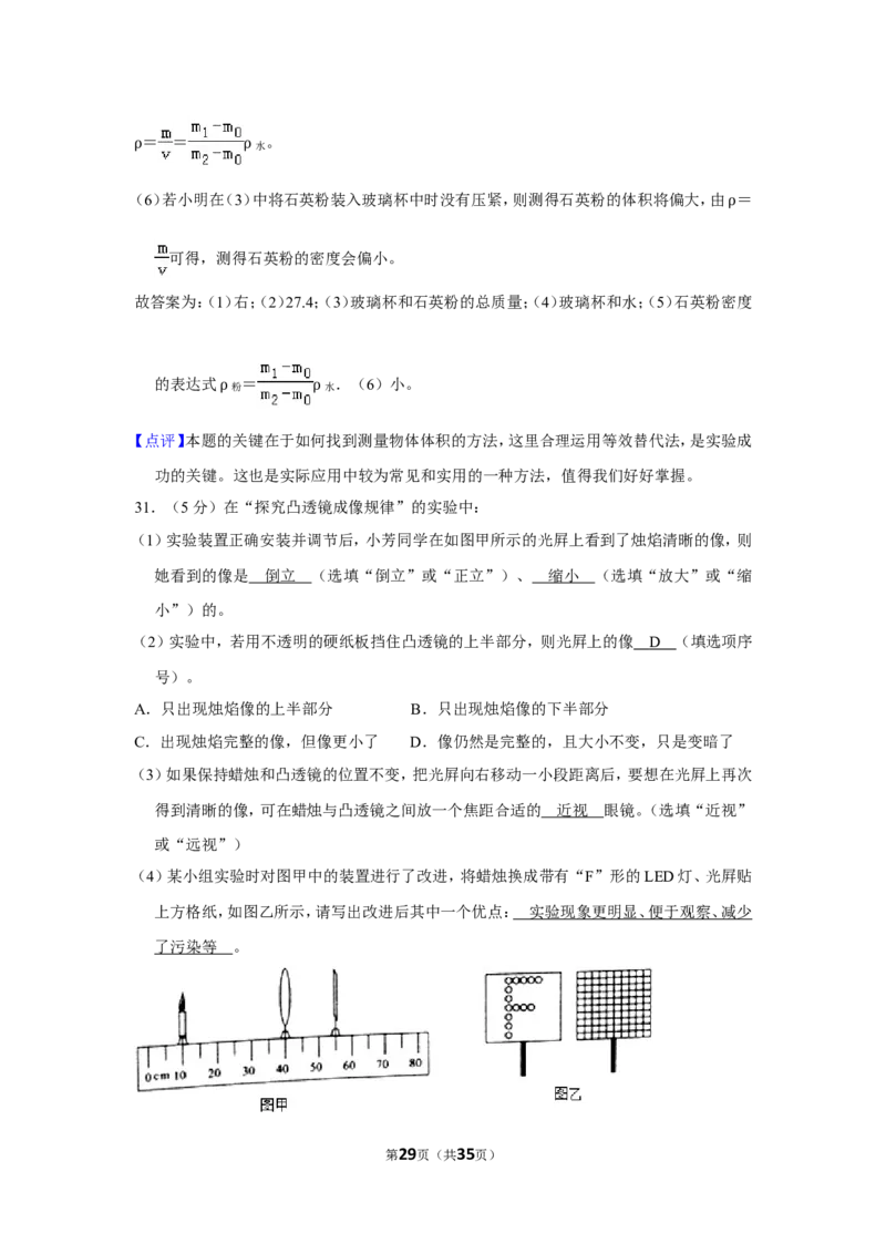2016年福建省中考物理试卷及解析_中考真题_4.物理中考真题2015-2024年_地区卷_厦门物理16-21