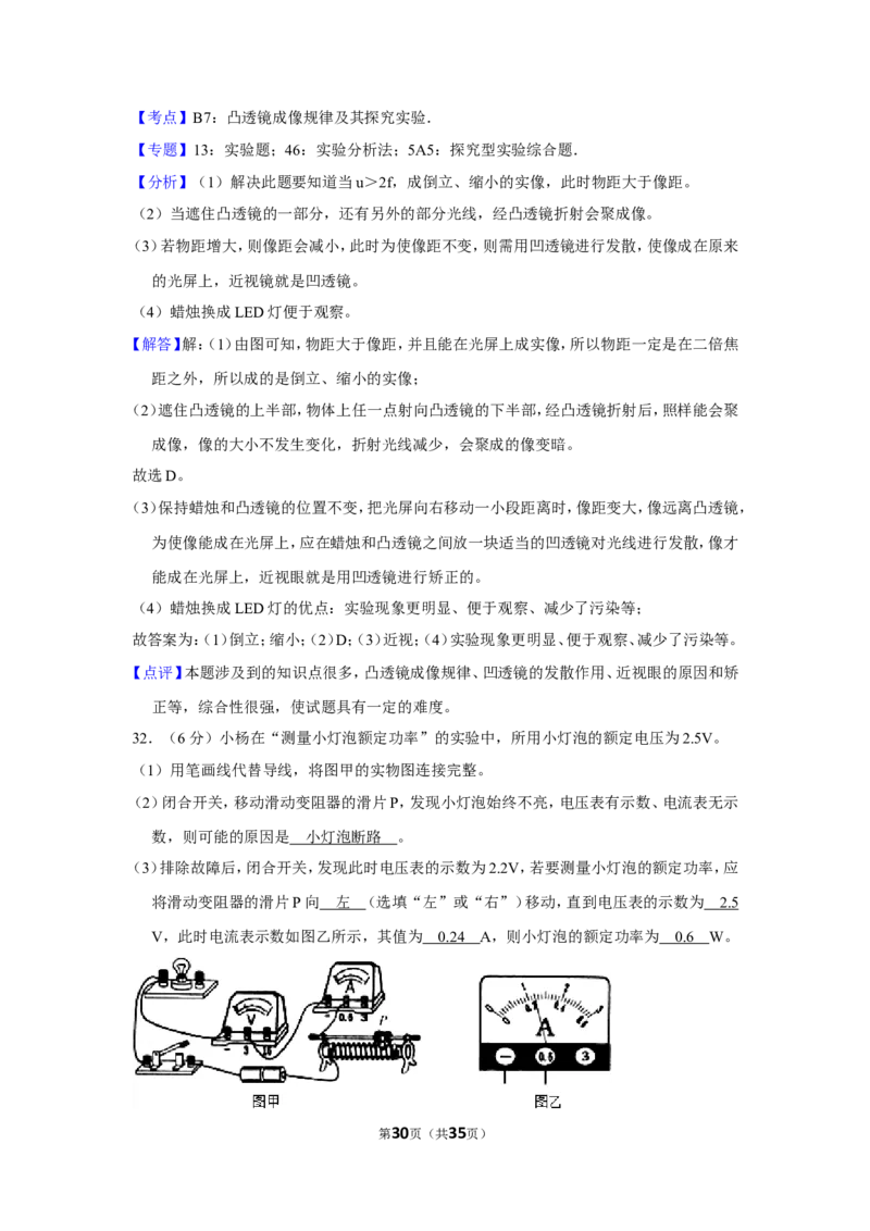 2016年福建省中考物理试卷及解析_中考真题_4.物理中考真题2015-2024年_地区卷_厦门物理16-21