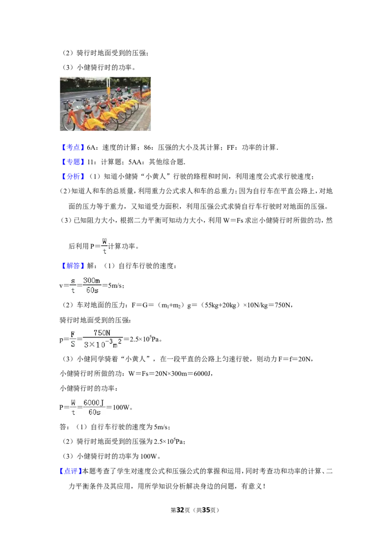 2016年福建省中考物理试卷及解析_中考真题_4.物理中考真题2015-2024年_地区卷_厦门物理16-21