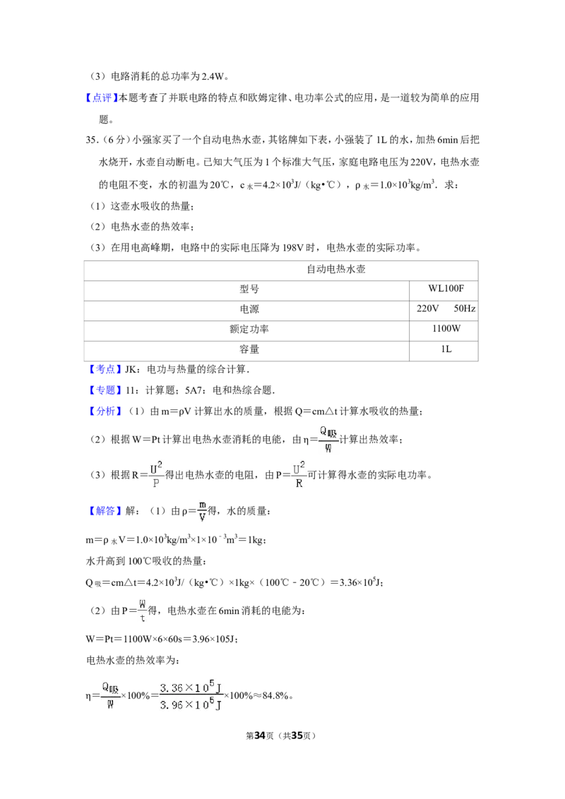 2016年福建省中考物理试卷及解析_中考真题_4.物理中考真题2015-2024年_地区卷_厦门物理16-21
