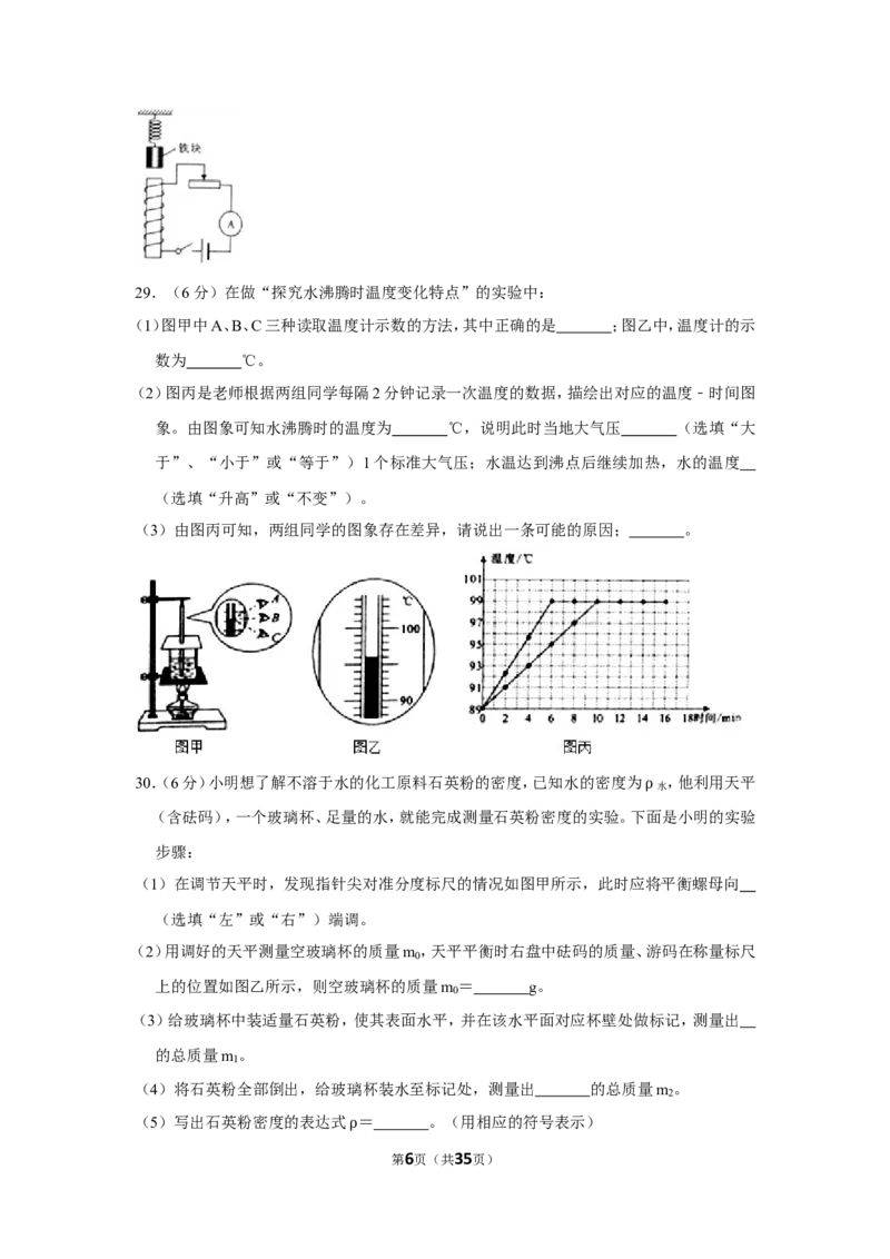 2016年福建省中考物理试卷及解析_中考真题_4.物理中考真题2015-2024年_地区卷_厦门物理16-21