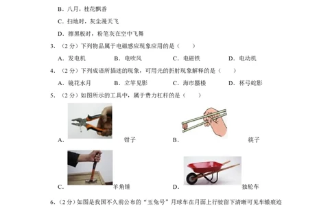 2016年福建省中考物理试卷及解析_中考真题_4.物理中考真题2015-2024年_地区卷_厦门物理16-21