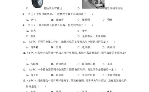 2016年福建省中考物理试卷及解析_中考真题_4.物理中考真题2015-2024年_地区卷_厦门物理16-21