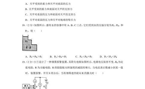 2016年福建省中考物理试卷及解析_中考真题_4.物理中考真题2015-2024年_地区卷_厦门物理16-21