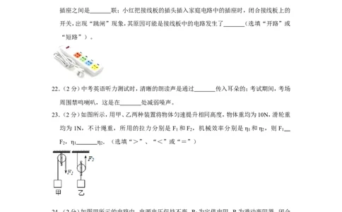 2016年福建省中考物理试卷及解析_中考真题_4.物理中考真题2015-2024年_地区卷_厦门物理16-21