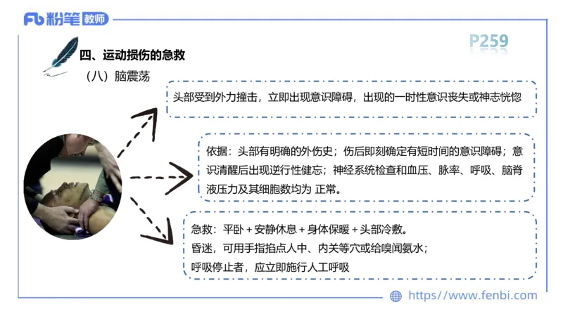 6.20-中学科目三理论精讲15-体育保健学加课-岳博_4-教培资料-26年最新资料-同步更新_科一科二电子资料合集中小幼（笔记真题知识点汇总等）文件多，按需保存_01西米合集_上课课件