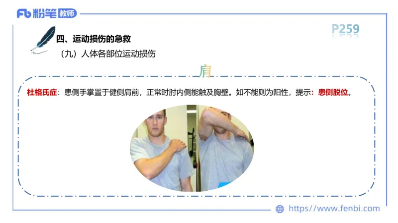 6.20-中学科目三理论精讲15-体育保健学加课-岳博_4-教培资料-26年最新资料-同步更新_科一科二电子资料合集中小幼（笔记真题知识点汇总等）文件多，按需保存_01西米合集_上课课件