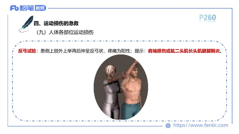 6.20-中学科目三理论精讲15-体育保健学加课-岳博_4-教培资料-26年最新资料-同步更新_科一科二电子资料合集中小幼（笔记真题知识点汇总等）文件多，按需保存_01西米合集_上课课件