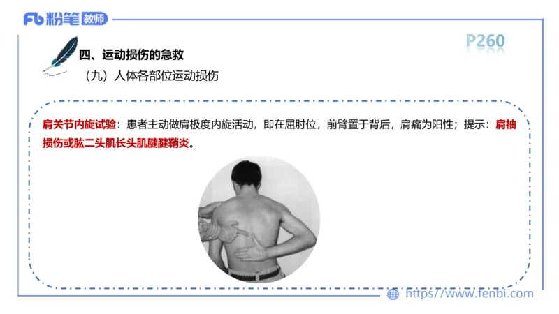 6.20-中学科目三理论精讲15-体育保健学加课-岳博_4-教培资料-26年最新资料-同步更新_科一科二电子资料合集中小幼（笔记真题知识点汇总等）文件多，按需保存_01西米合集_上课课件