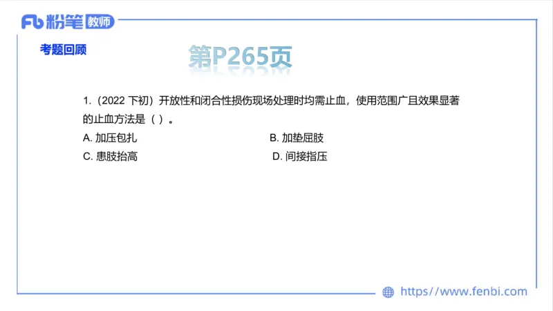 6.20-中学科目三理论精讲15-体育保健学加课-岳博_4-教培资料-26年最新资料-同步更新_科一科二电子资料合集中小幼（笔记真题知识点汇总等）文件多，按需保存_01西米合集_上课课件