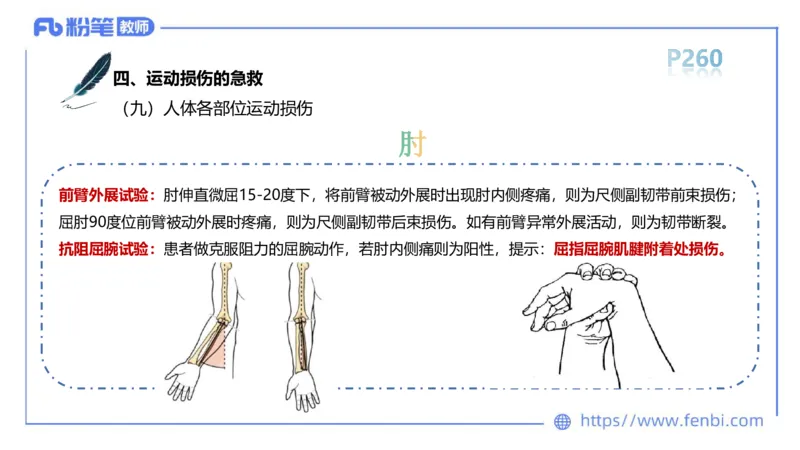 6.20-中学科目三理论精讲15-体育保健学加课-岳博_4-教培资料-26年最新资料-同步更新_科一科二电子资料合集中小幼（笔记真题知识点汇总等）文件多，按需保存_01西米合集_上课课件