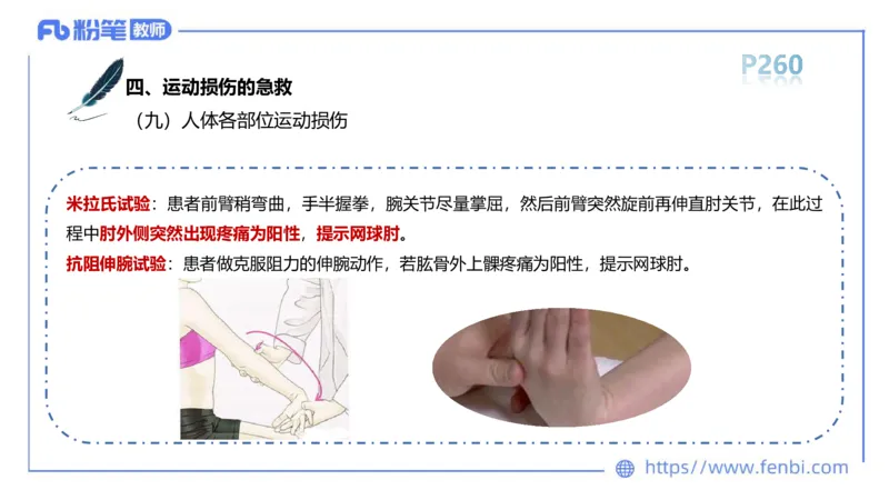 6.20-中学科目三理论精讲15-体育保健学加课-岳博_4-教培资料-26年最新资料-同步更新_科一科二电子资料合集中小幼（笔记真题知识点汇总等）文件多，按需保存_01西米合集_上课课件