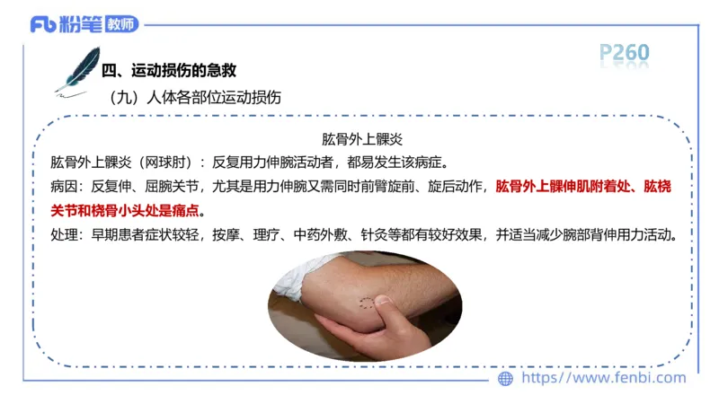 6.20-中学科目三理论精讲15-体育保健学加课-岳博_4-教培资料-26年最新资料-同步更新_科一科二电子资料合集中小幼（笔记真题知识点汇总等）文件多，按需保存_01西米合集_上课课件