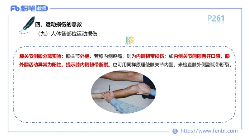 6.20-中学科目三理论精讲15-体育保健学加课-岳博_4-教培资料-26年最新资料-同步更新_科一科二电子资料合集中小幼（笔记真题知识点汇总等）文件多，按需保存_01西米合集_上课课件