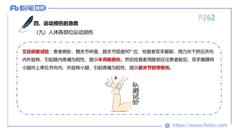 6.20-中学科目三理论精讲15-体育保健学加课-岳博_4-教培资料-26年最新资料-同步更新_科一科二电子资料合集中小幼（笔记真题知识点汇总等）文件多，按需保存_01西米合集_上课课件