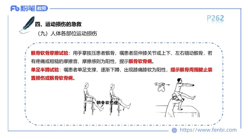 6.20-中学科目三理论精讲15-体育保健学加课-岳博_4-教培资料-26年最新资料-同步更新_科一科二电子资料合集中小幼（笔记真题知识点汇总等）文件多，按需保存_01西米合集_上课课件
