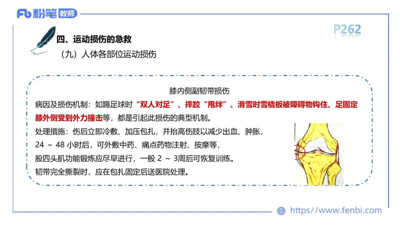 6.20-中学科目三理论精讲15-体育保健学加课-岳博_4-教培资料-26年最新资料-同步更新_科一科二电子资料合集中小幼（笔记真题知识点汇总等）文件多，按需保存_01西米合集_上课课件