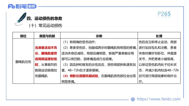 6.20-中学科目三理论精讲15-体育保健学加课-岳博_4-教培资料-26年最新资料-同步更新_科一科二电子资料合集中小幼（笔记真题知识点汇总等）文件多，按需保存_01西米合集_上课课件