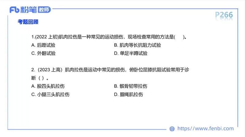 6.20-中学科目三理论精讲15-体育保健学加课-岳博_4-教培资料-26年最新资料-同步更新_科一科二电子资料合集中小幼（笔记真题知识点汇总等）文件多，按需保存_01西米合集_上课课件