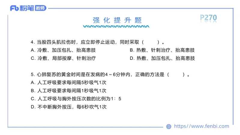 6.20-中学科目三理论精讲15-体育保健学加课-岳博_4-教培资料-26年最新资料-同步更新_科一科二电子资料合集中小幼（笔记真题知识点汇总等）文件多，按需保存_01西米合集_上课课件