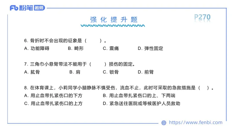 6.20-中学科目三理论精讲15-体育保健学加课-岳博_4-教培资料-26年最新资料-同步更新_科一科二电子资料合集中小幼（笔记真题知识点汇总等）文件多，按需保存_01西米合集_上课课件