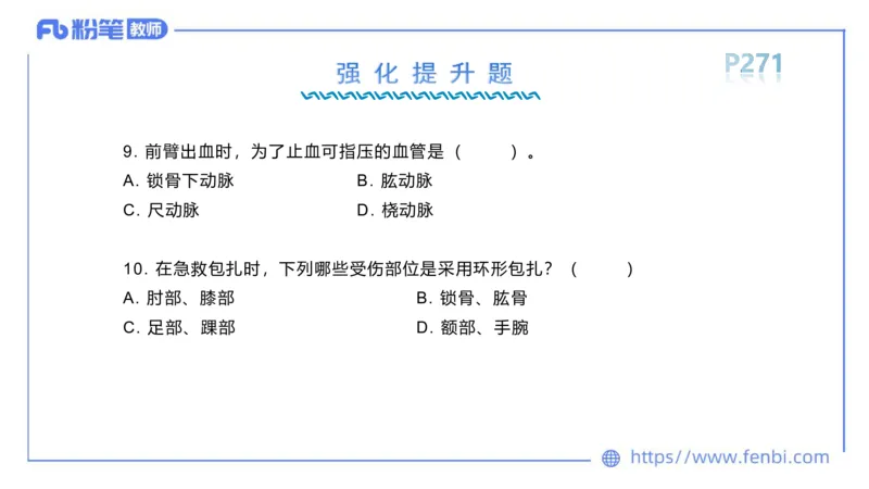 6.20-中学科目三理论精讲15-体育保健学加课-岳博_4-教培资料-26年最新资料-同步更新_科一科二电子资料合集中小幼（笔记真题知识点汇总等）文件多，按需保存_01西米合集_上课课件