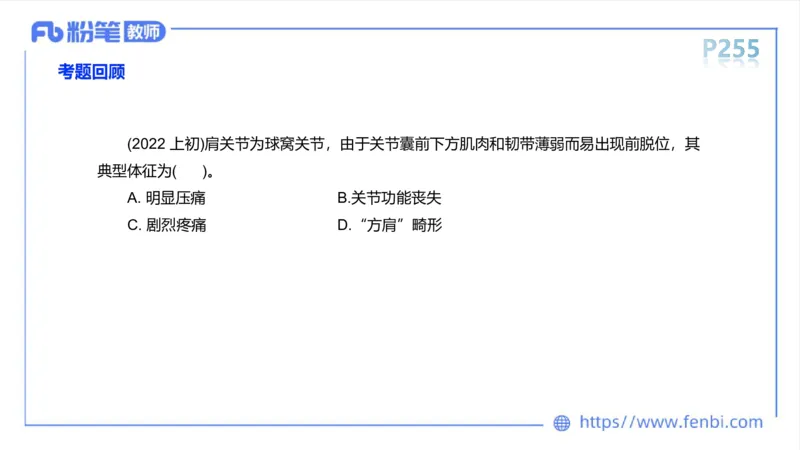 6.20-中学科目三理论精讲15-体育保健学加课-岳博_4-教培资料-26年最新资料-同步更新_科一科二电子资料合集中小幼（笔记真题知识点汇总等）文件多，按需保存_01西米合集_上课课件