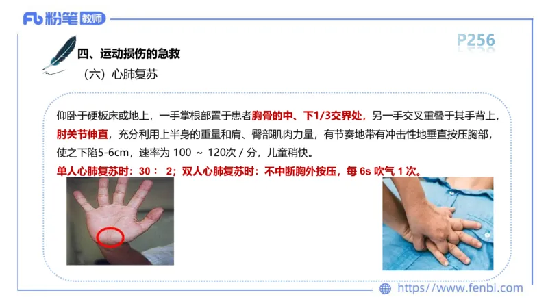 6.20-中学科目三理论精讲15-体育保健学加课-岳博_4-教培资料-26年最新资料-同步更新_科一科二电子资料合集中小幼（笔记真题知识点汇总等）文件多，按需保存_01西米合集_上课课件