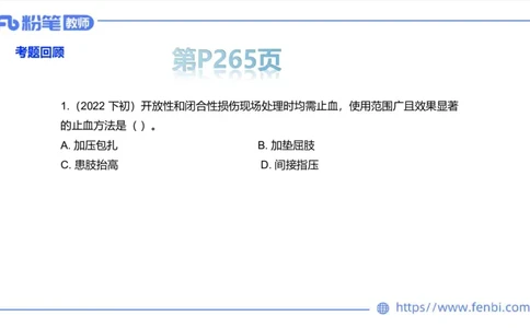 6.20-中学科目三理论精讲15-体育保健学加课-岳博_4-教培资料-26年最新资料-同步更新_科一科二电子资料合集中小幼（笔记真题知识点汇总等）文件多，按需保存_01西米合集_上课课件
