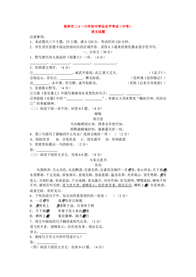 2016年菏泽中考语文试题无答案_中考真题_1.语文中考真题2015-2024年_地区卷_山东省_菏泽语文10-21