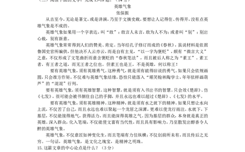 2016年菏泽中考语文试题无答案_中考真题_1.语文中考真题2015-2024年_地区卷_山东省_菏泽语文10-21