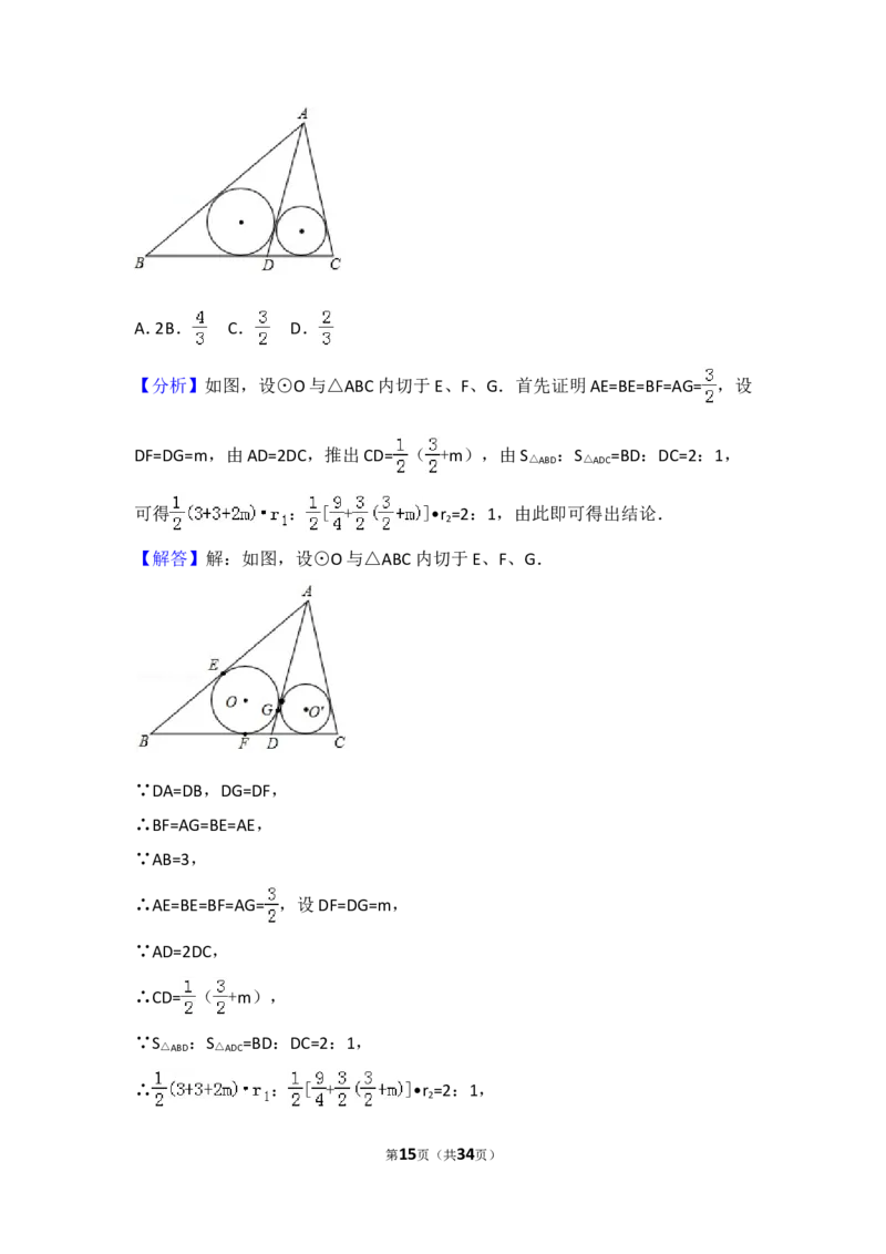 2016年四川省德阳市中考数学试卷（含解析版）_中考真题_2.数学中考真题2015-2024年_2016年全国中考数学160份