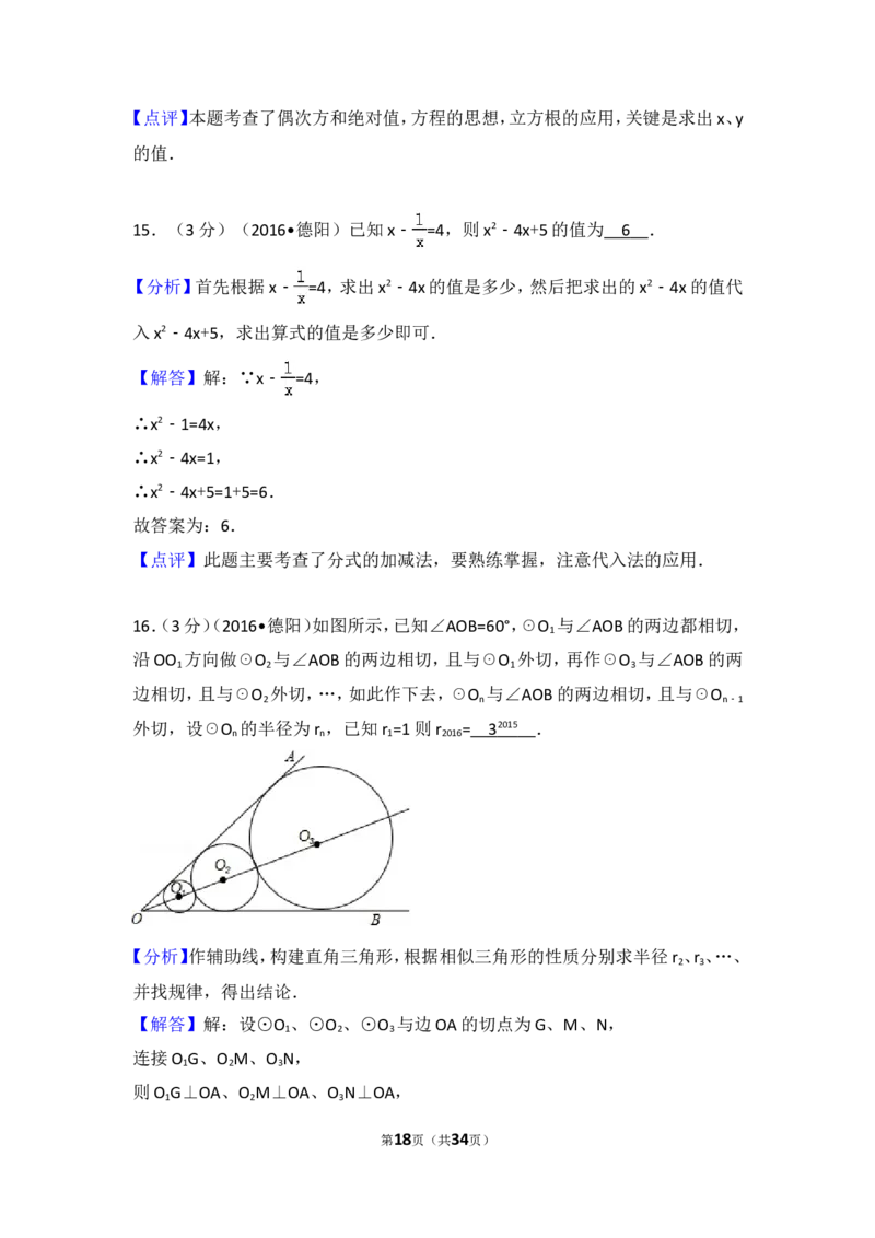 2016年四川省德阳市中考数学试卷（含解析版）_中考真题_2.数学中考真题2015-2024年_2016年全国中考数学160份