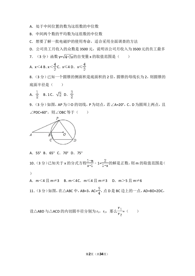 2016年四川省德阳市中考数学试卷（含解析版）_中考真题_2.数学中考真题2015-2024年_2016年全国中考数学160份